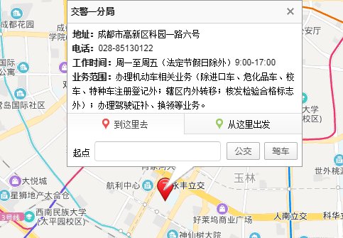 成都交通违章处理地点