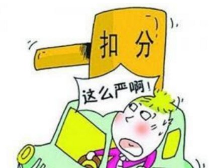 违章扣分去哪处理？