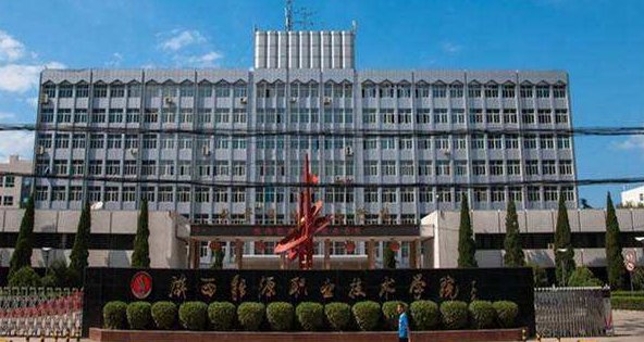 陕西省有哪些公办大专院校啊?