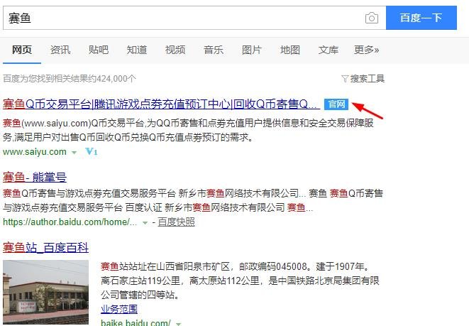 赛鱼Q币交易平台是真是假？