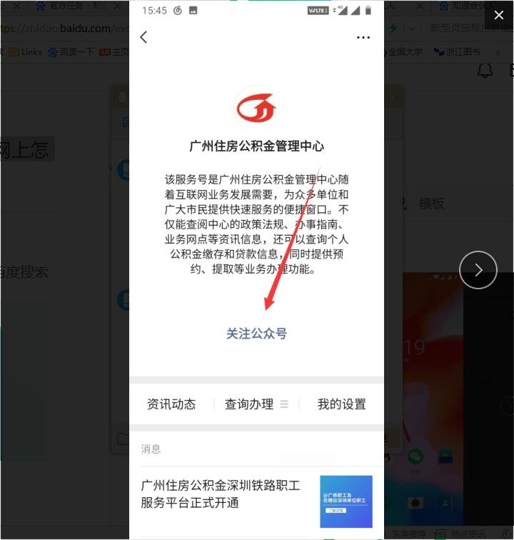 广州住房公积金从网上怎么查