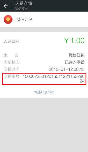 通过微信交易单号可以查到对方的微信号吗？