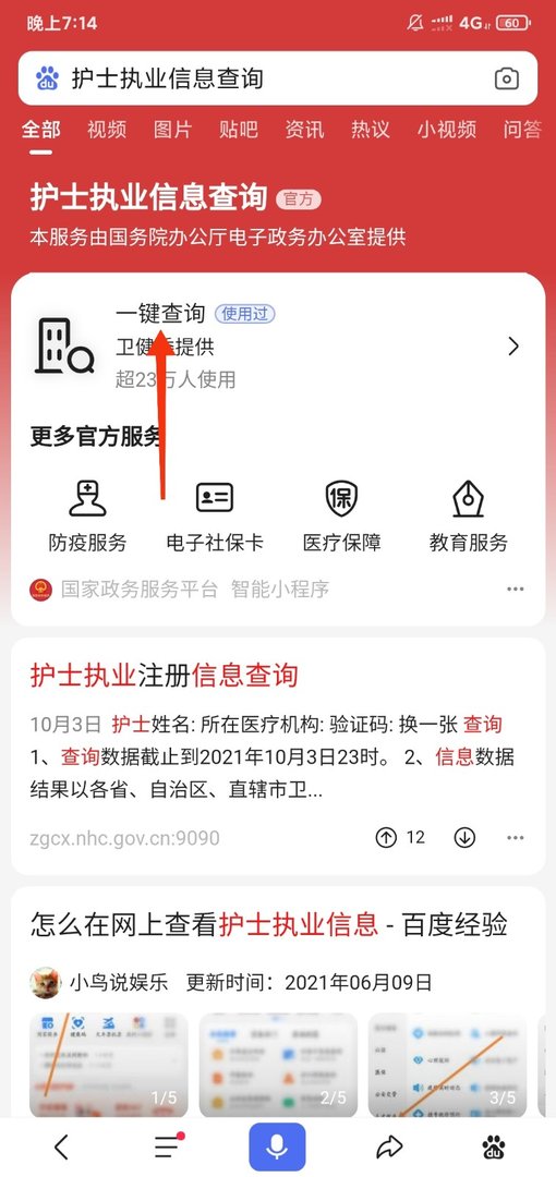 护士执业资格证怎么进行真假查询