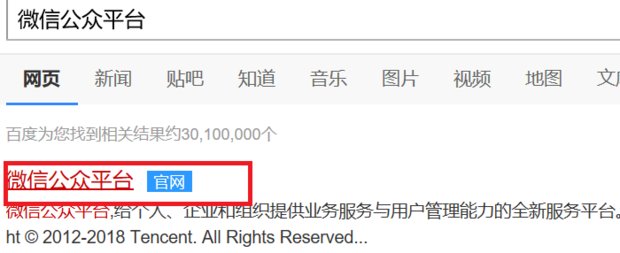 自己如何制作微信公众账号