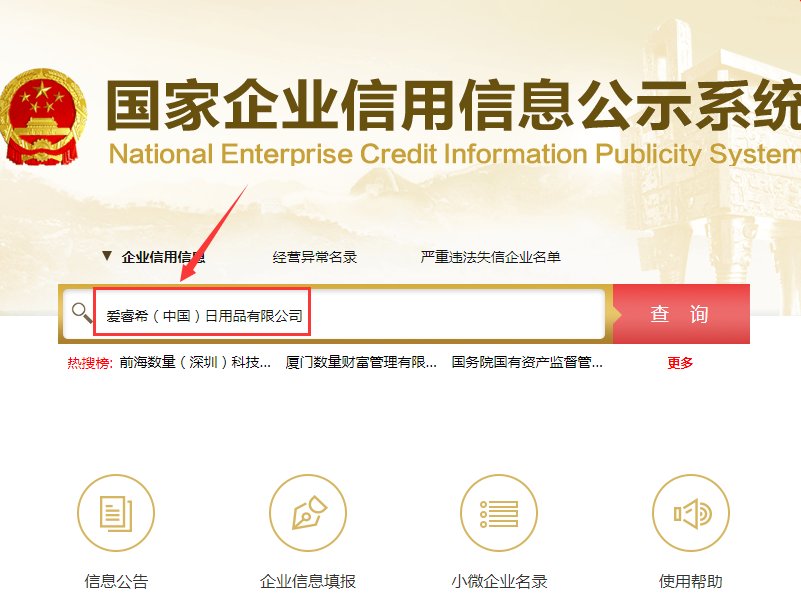 爱睿希是合法产品吗?