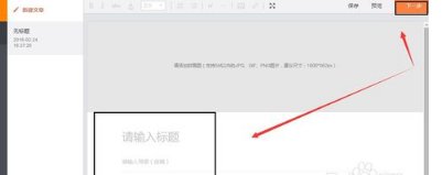 微博怎样发头条