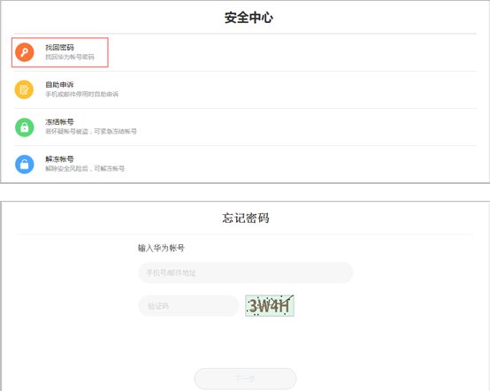怎么样重新找回华为帐号密码激活手机