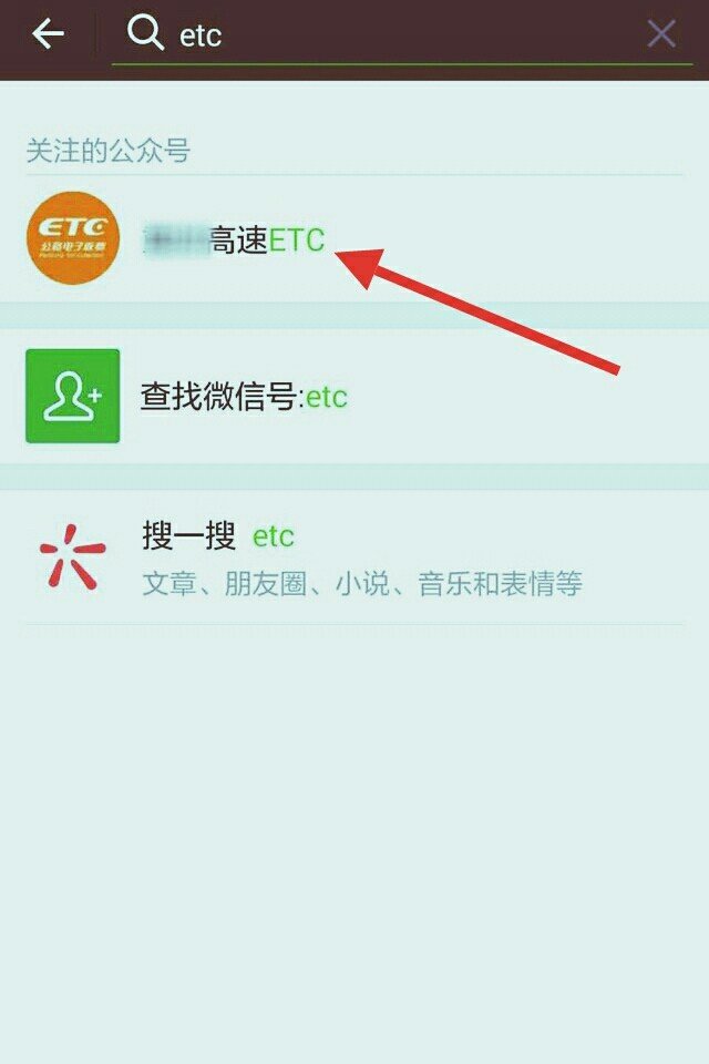 高速ETC怎么查通行费？