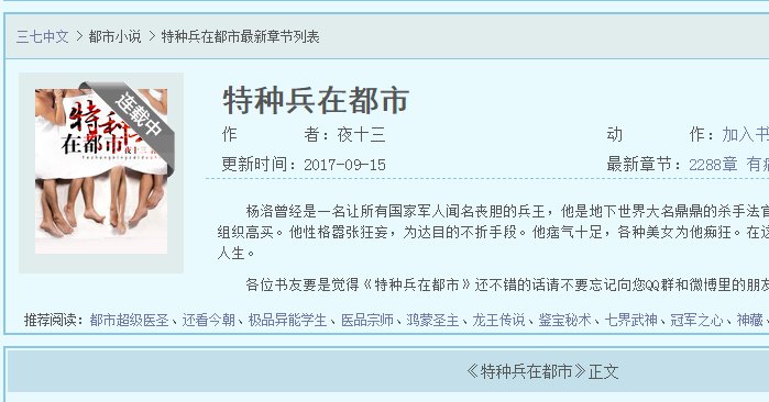 特种兵在都市（杨洛）小说在哪里还可以看？