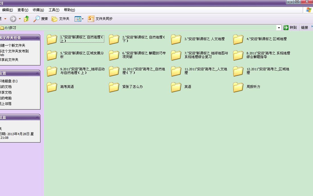 高分求安迎地理老课讲义