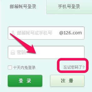 126邮箱密码忘记了怎么找回手机号码换了