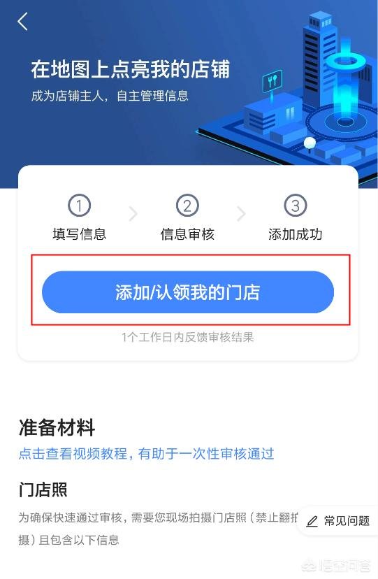 高德地图怎么免费商户标注