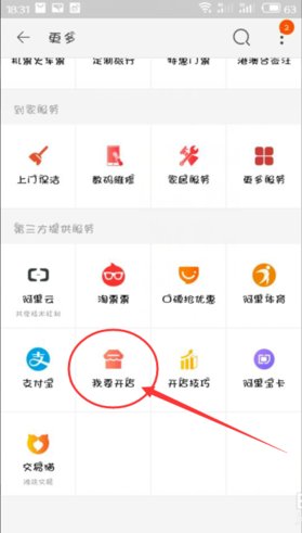 怎么在手机上开淘宝店
