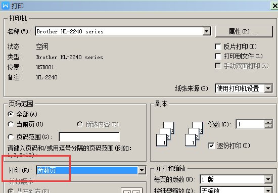 打印文档时怎样设置打印正反面啊,
