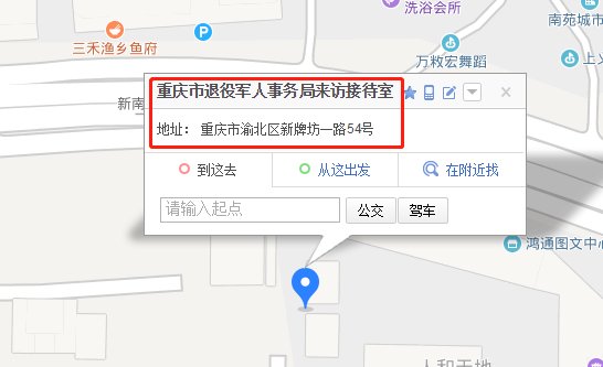 重庆退伍军人事务局地址在哪