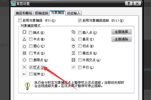 cad中捕捉点怎么设置