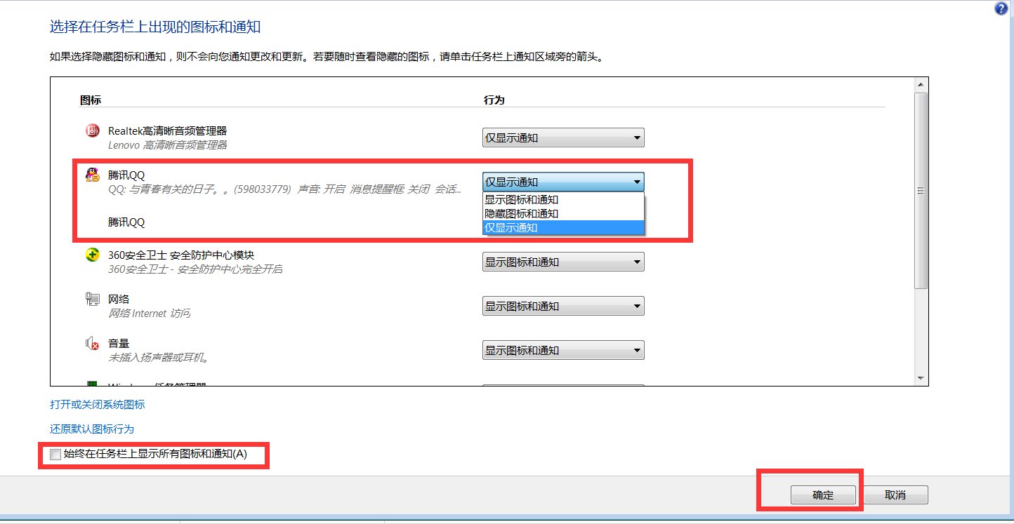 我把任务栏上的QQ图标隐藏了，怎么恢复啊？