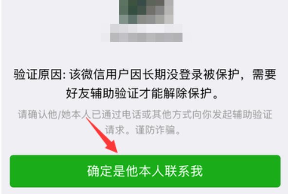 怎样帮微信好友辅助验证？