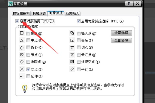 cad中捕捉点怎么设置