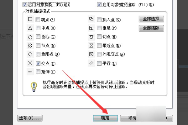cad中捕捉点怎么设置