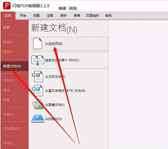 要建立一个新的PDF文件怎么建立啊
