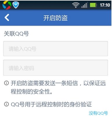 腾讯手机管家防盗页面在哪里