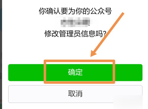个人微信公众号怎么转移管理员