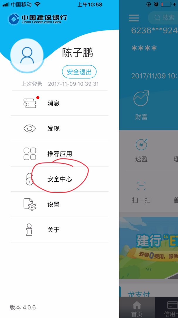 建设手机银行上去怎么看银行卡号