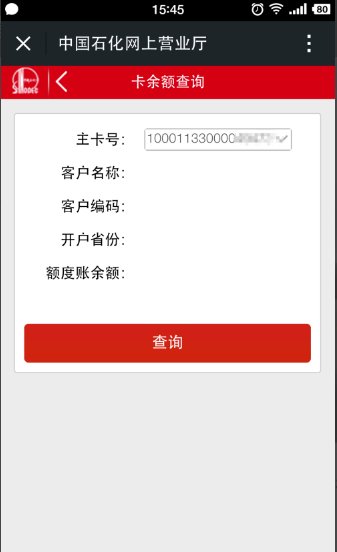 中国石油卡怎么查余额