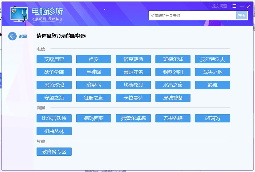 英雄联盟登录时遇到一个预期之外的错误