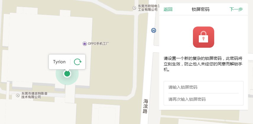 oppo手机丢失如何定位找回