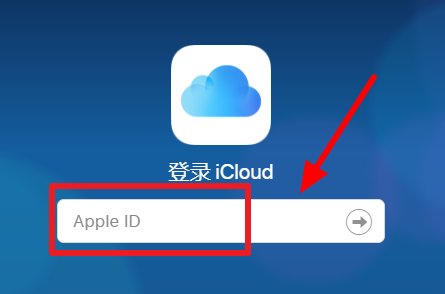 apple ID邮箱 在哪里登录
