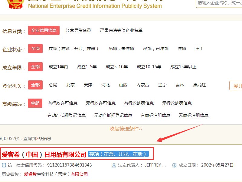 爱睿希是合法产品吗?