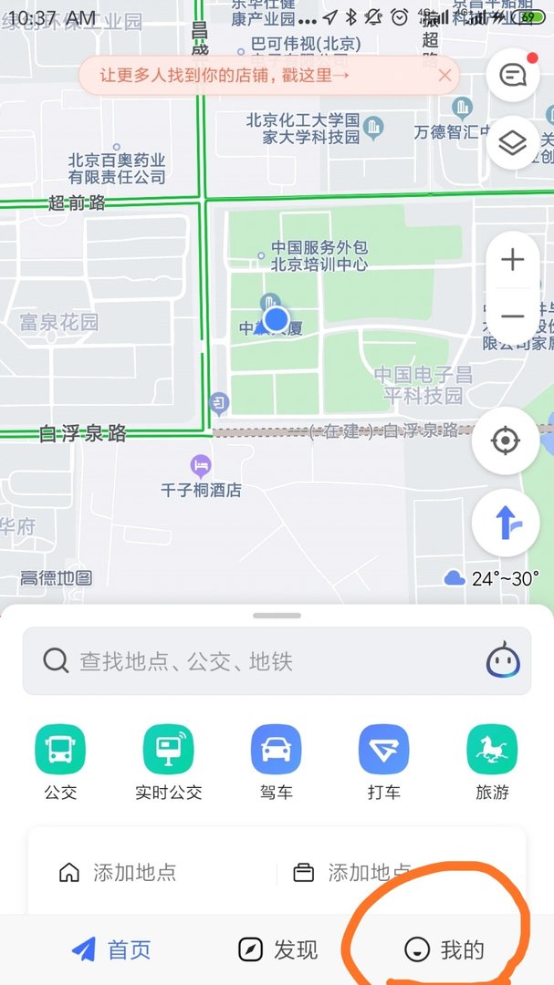 高德地图怎么免费商户标注