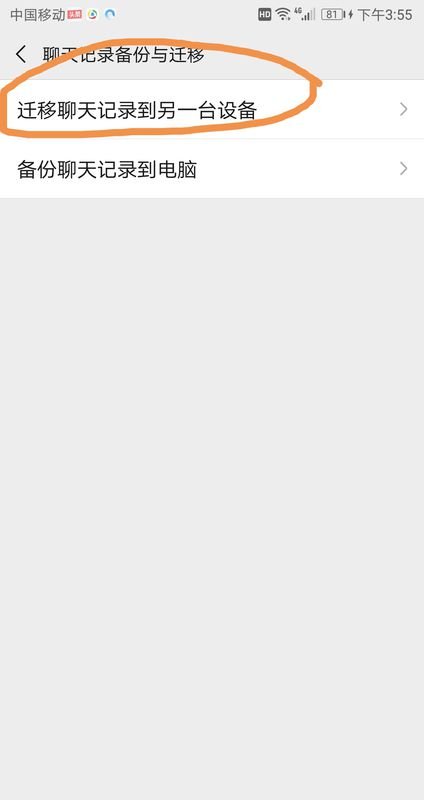 如何将旧iphone手机微信聊天记录转移到新手机上？