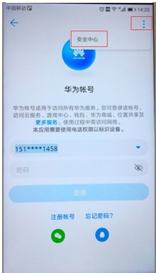 怎么样重新找回华为帐号密码激活手机