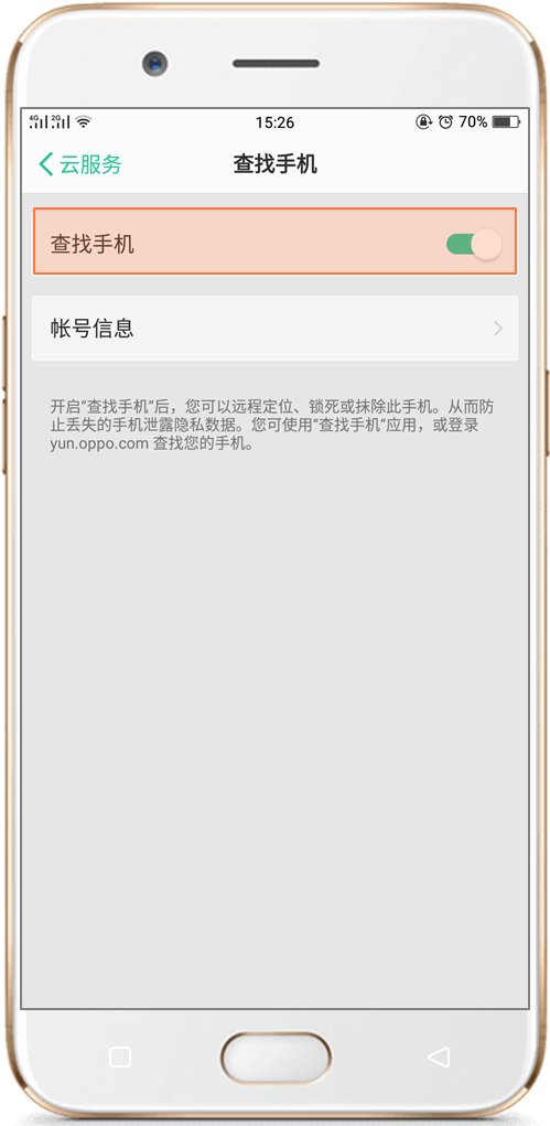oppo手机丢失如何定位找回