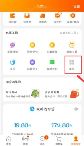 怎么在手机上开淘宝店