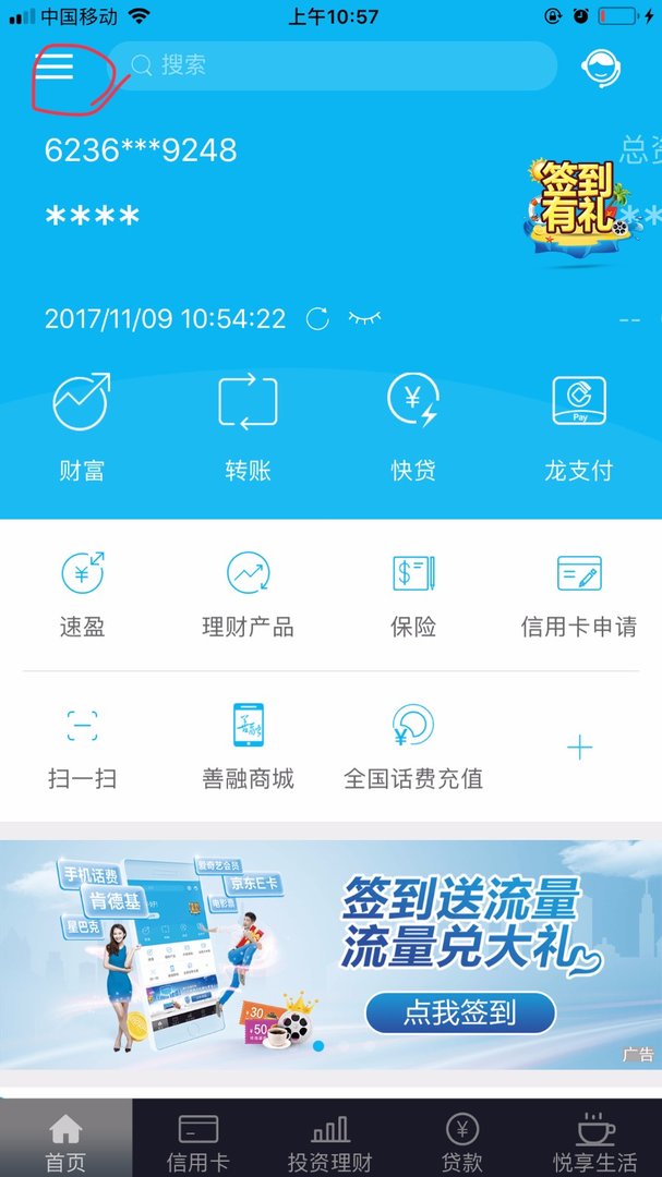 建设手机银行上去怎么看银行卡号