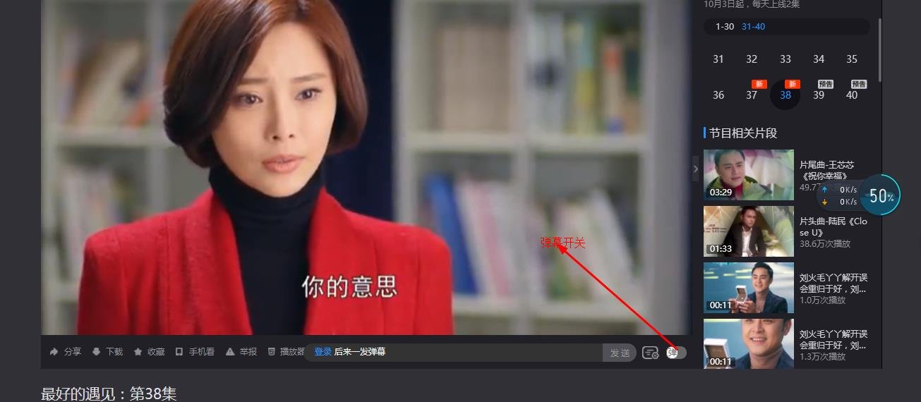 优酷网页版的弹幕开关在哪啊