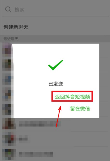 抖音里怎么加微信好友