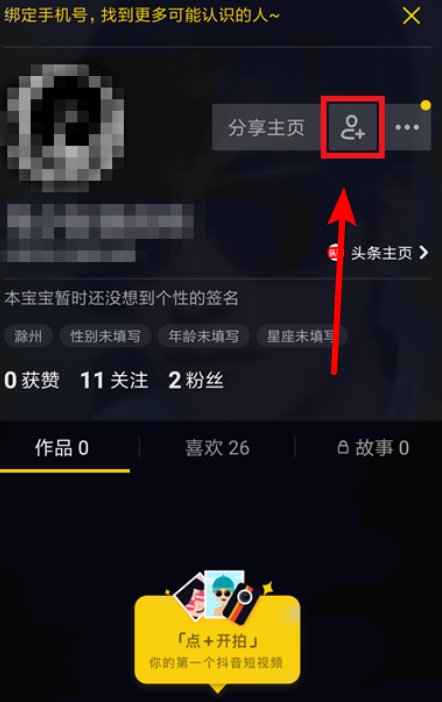 抖音里怎么加微信好友