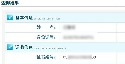 cad中级考试证书在哪能查到啊？急