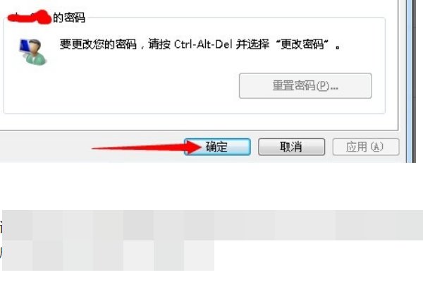 怎么设置WIN7自动登录