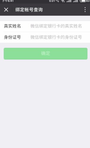 怎么查自己身份证绑定了几个微信