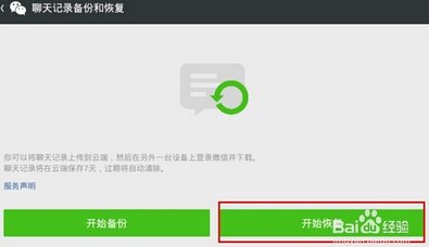 手机恢复出厂设置微信全部记录怎么恢复