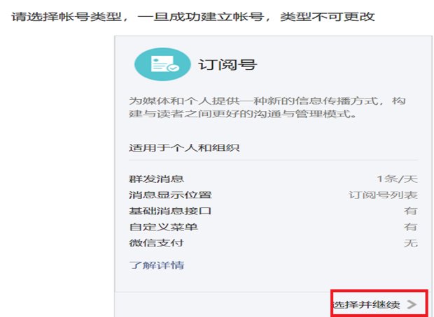 自己如何制作微信公众账号