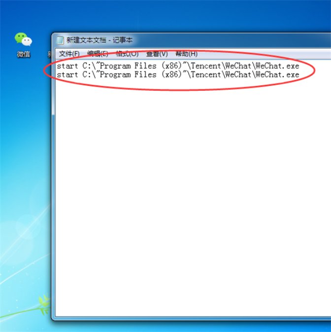 一台电脑如何同时登陆多个微信？