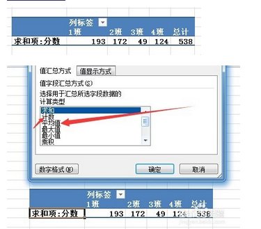 EXCEL数据透视表的数值求和
