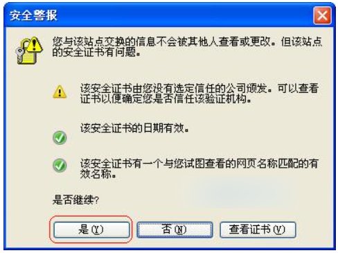 内容被阻止,因为该内容没有签署有效的安全证书是什么意思？